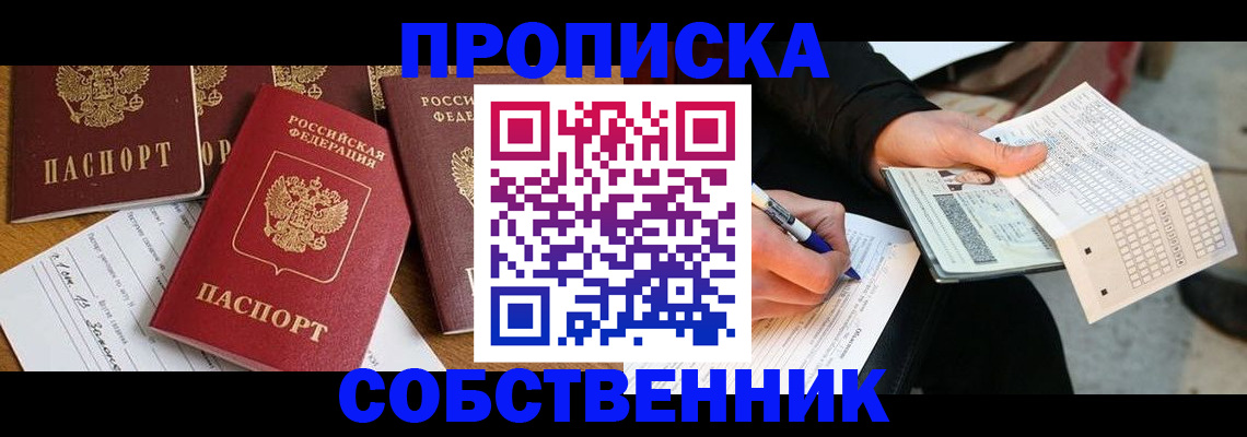 прописка 2025 в Орехово-Зуево