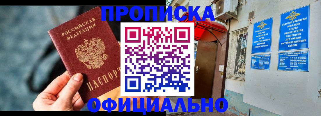прописка 2025 в Орехово-Зуево