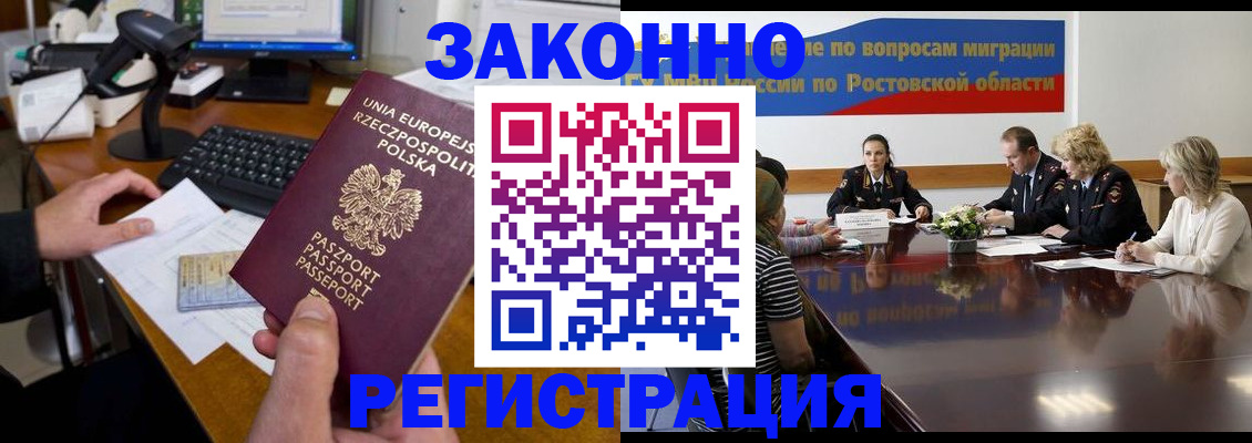 прописка для работы в Орехово-Зуево